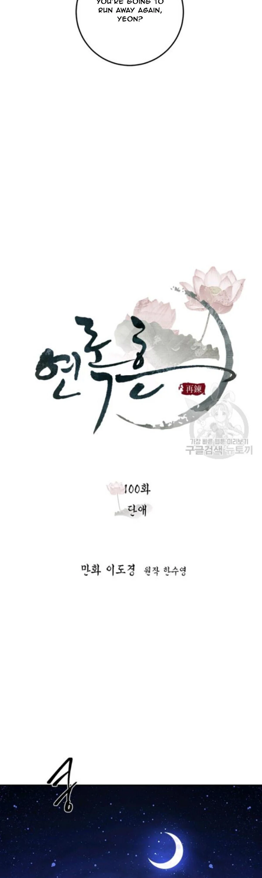 Yeon Lok Heun Chapter 100 13